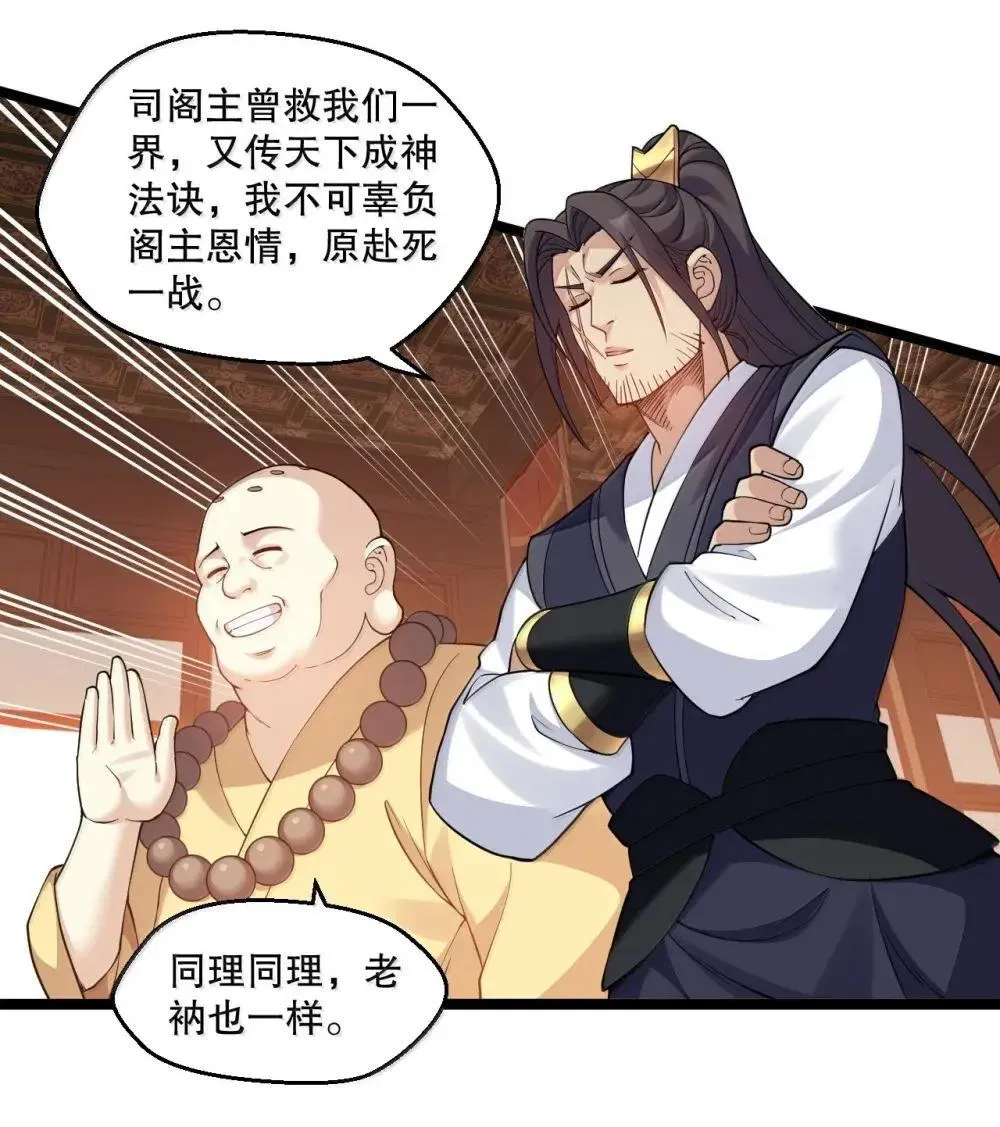 好徒儿你就饶了为师伐漫画免费阅读下拉漫画,315 是时候一夺回天域了!2图