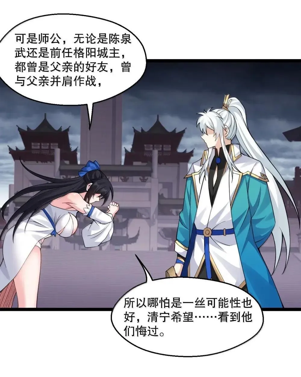 好徒儿你就饶了为师伐漫画免费阅读下拉漫画,322 阿言……我恨你2图
