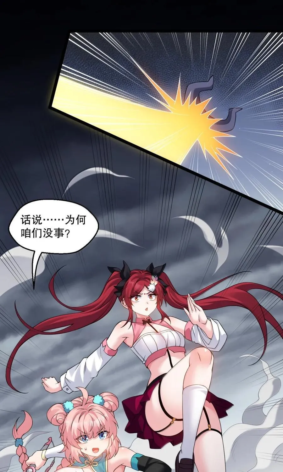 好徒儿你就饶了为师伐漫画免费阅读下拉漫画,319 那就联手揍胖他!2图