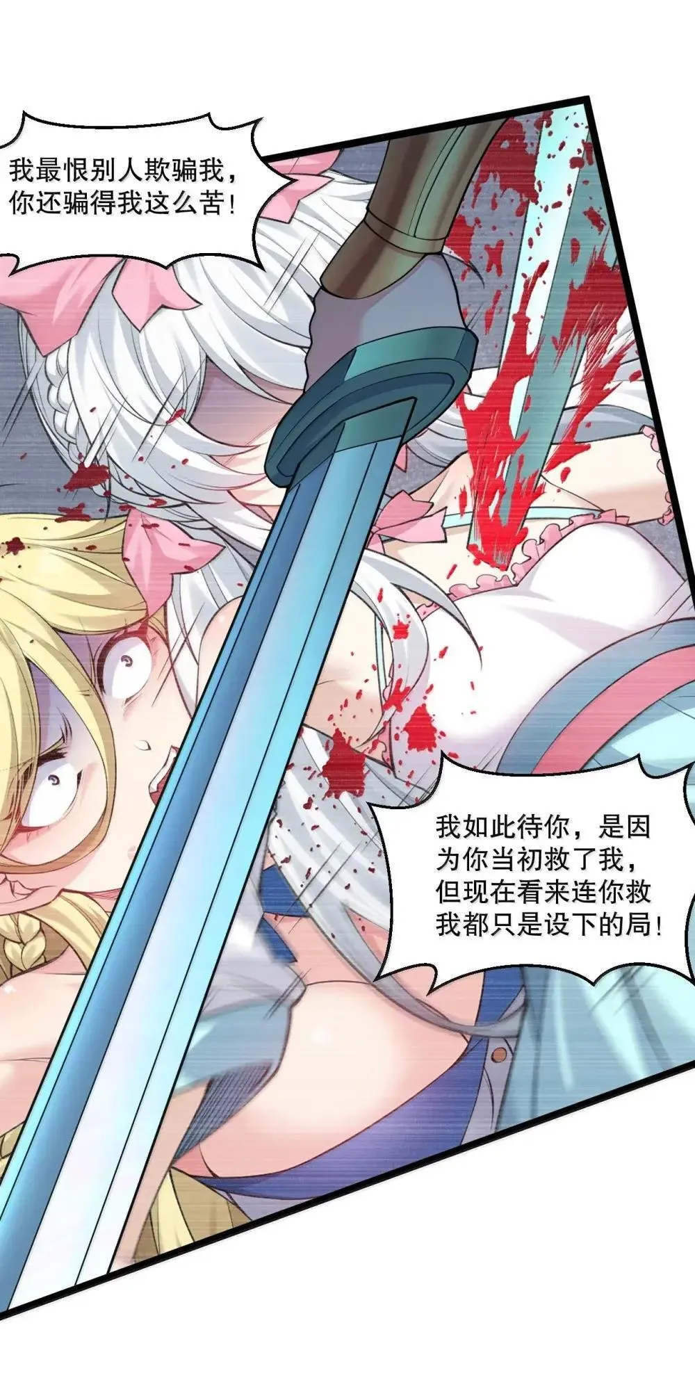 好徒儿你就饶了为师伐漫画免费阅读下拉漫画,320 你到底…对神王说了什么!?1图