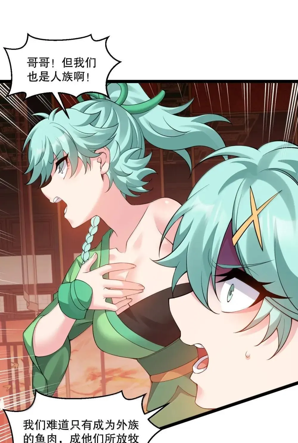 好徒儿你就饶了为师伐漫画免费阅读下拉漫画,314 他 一直都在骗你啊!2图