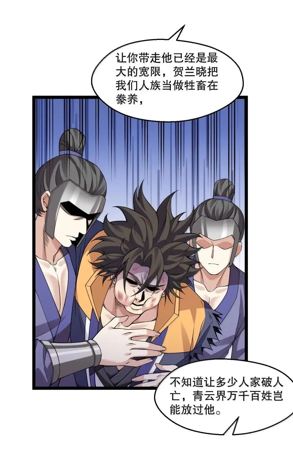 好徒儿你就饶了为师伐漫画免费阅读下拉漫画,322 阿言……我恨你1图