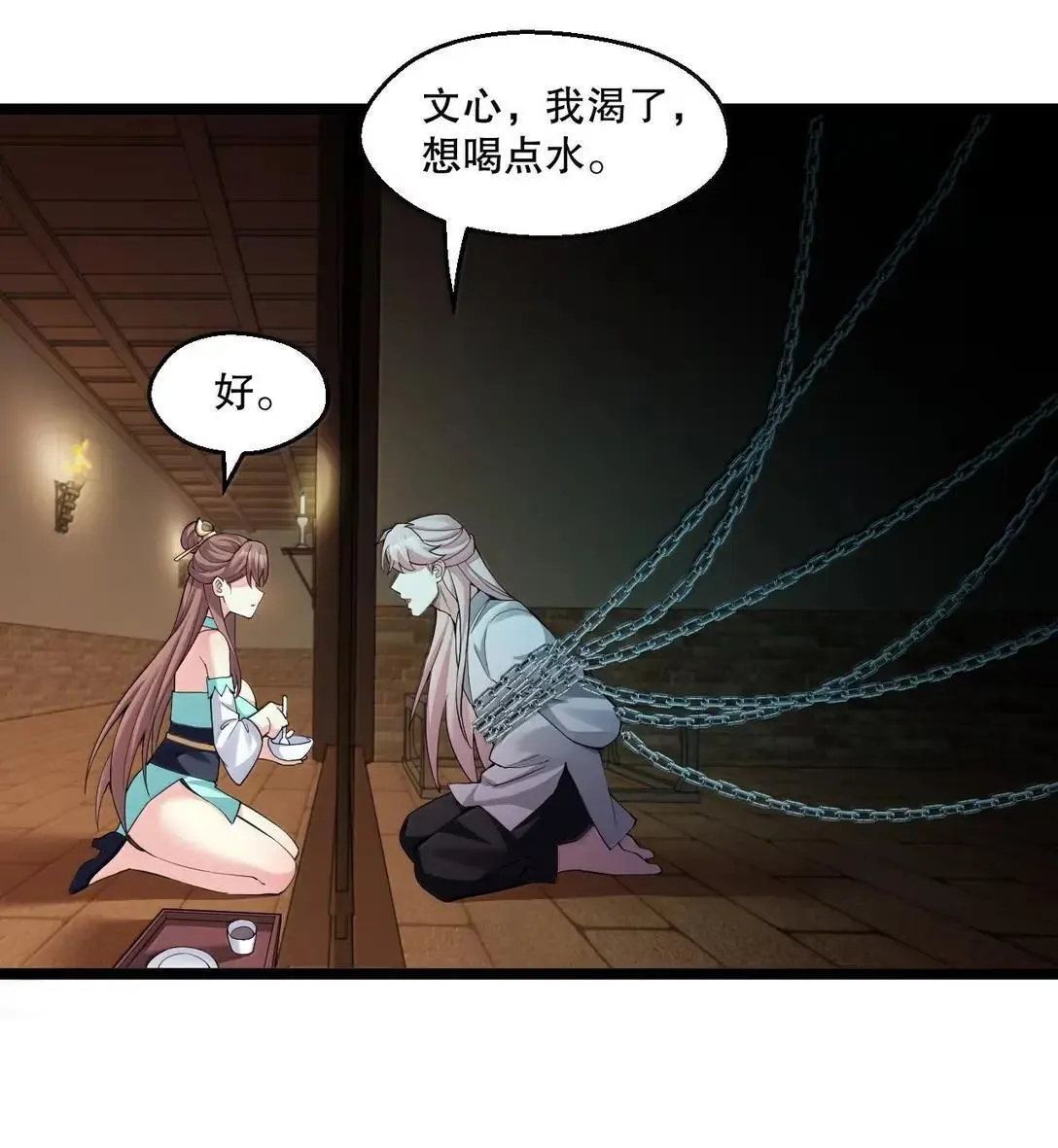 好徒儿你就饶了为师伐漫画免费阅读下拉漫画,324 反而 是她自己想解脱…2图
