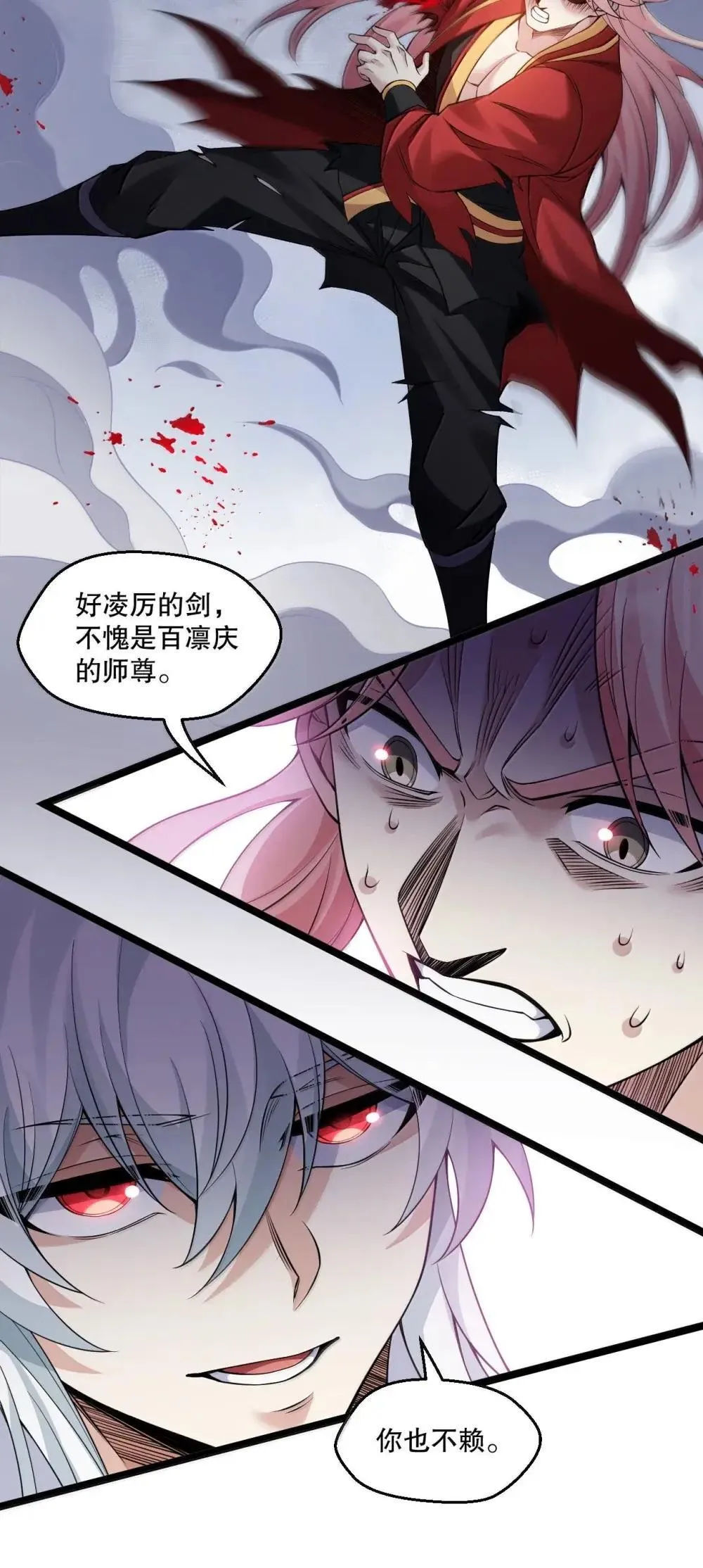 好徒儿你就饶了为师伐漫画免费阅读下拉漫画,318 我们师徒再次联手 夺回天域!2图