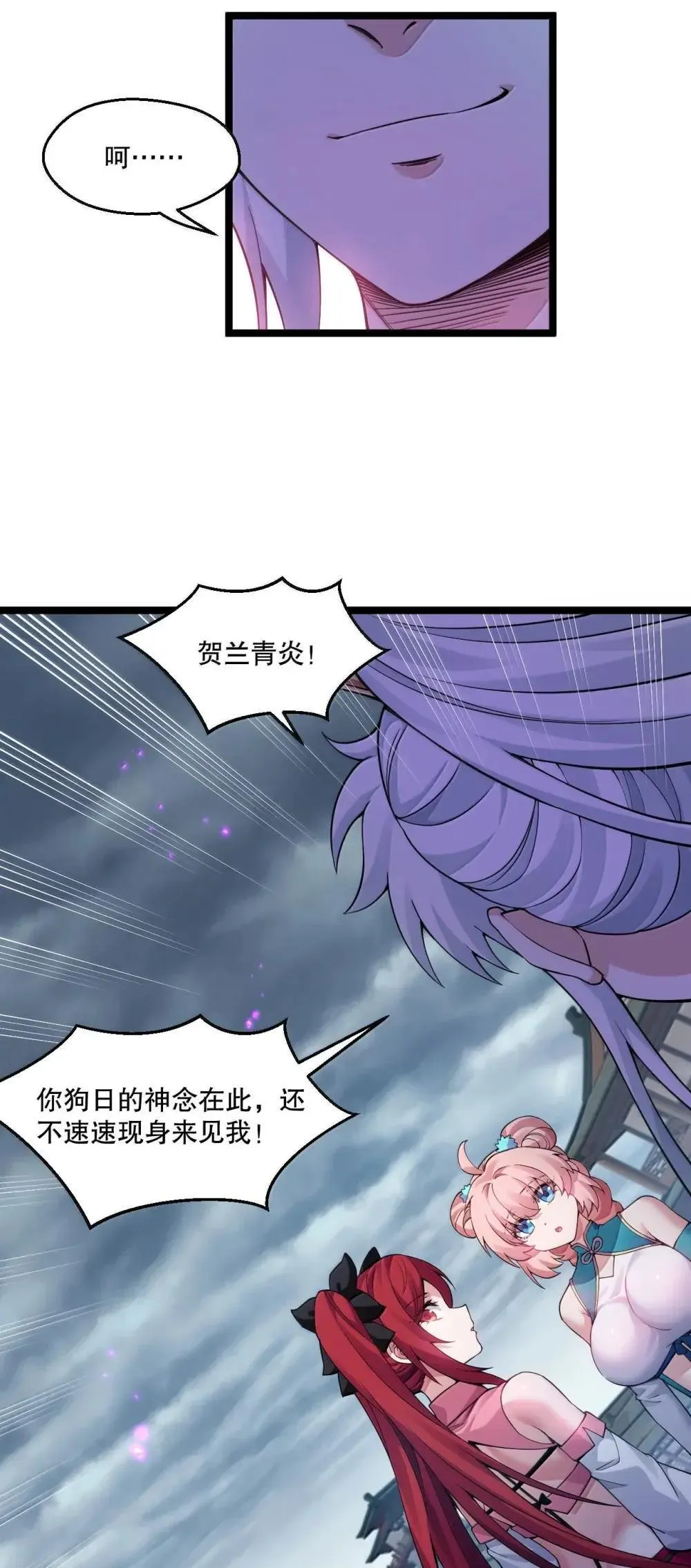 好徒儿你就饶了为师伐漫画免费阅读下拉漫画,320 你到底…对神王说了什么!?2图
