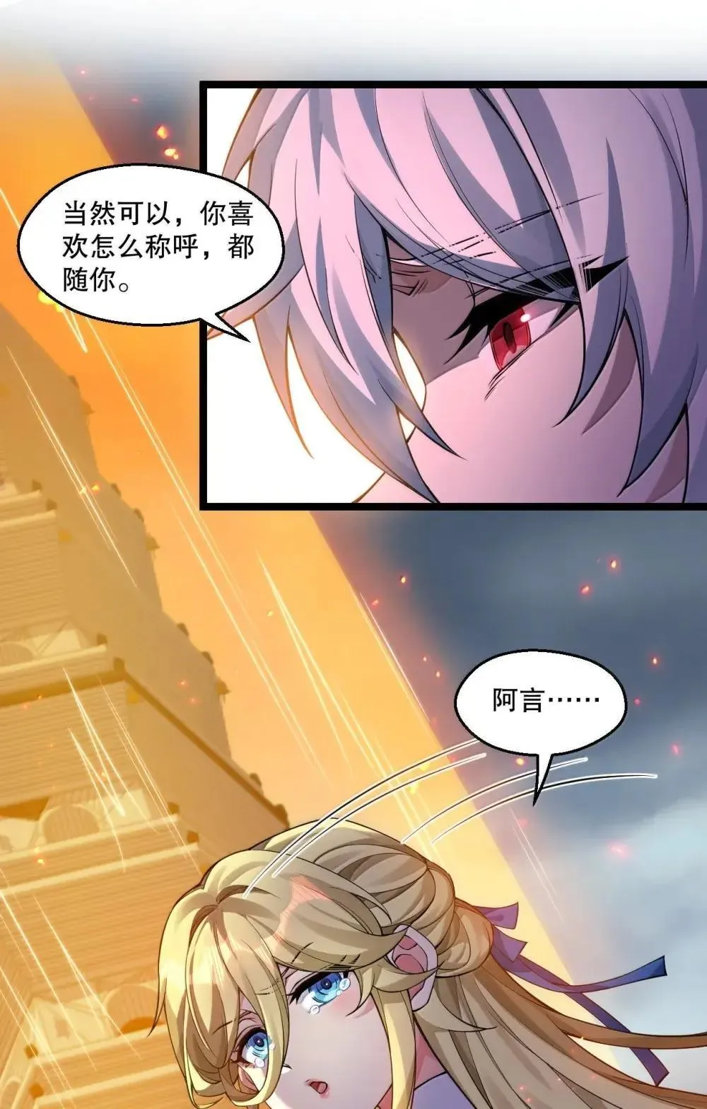 好徒儿你就饶了为师伐漫画免费阅读下拉漫画,322 阿言……我恨你2图