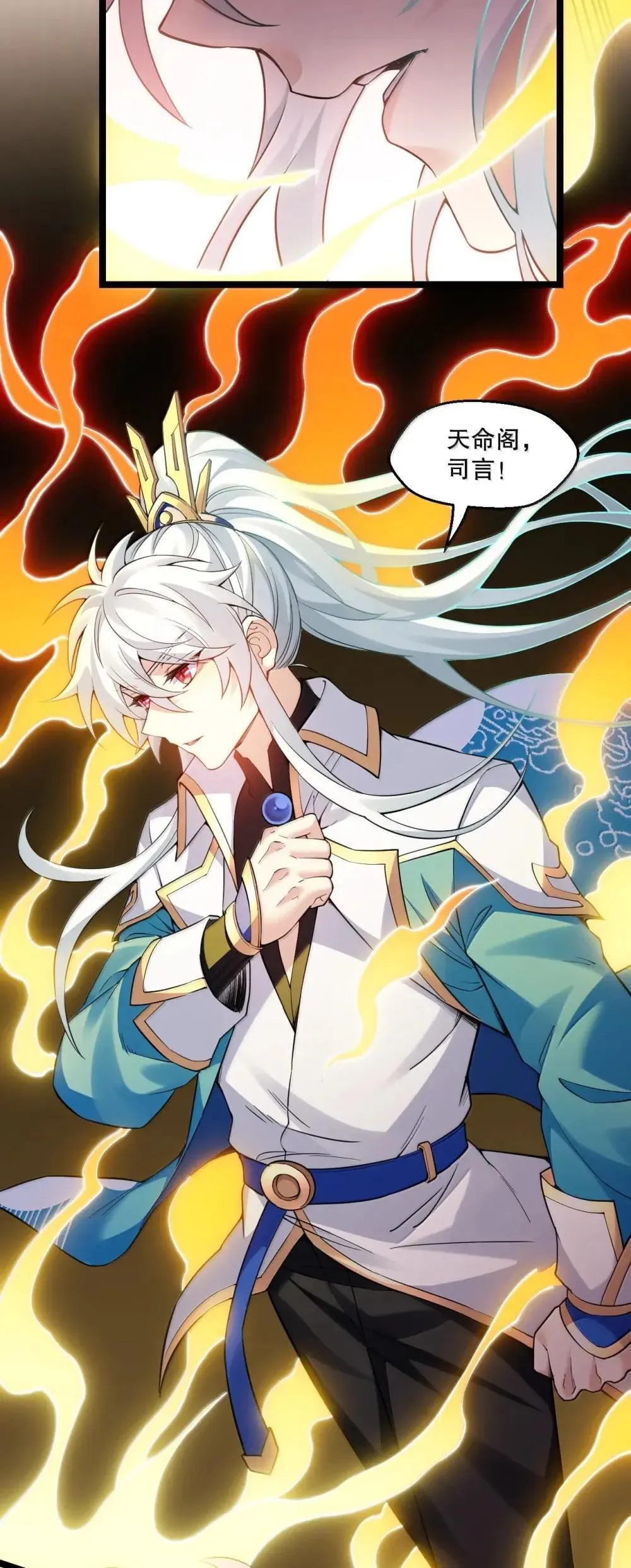 好徒儿你就饶了为师伐漫画免费阅读下拉漫画,314 他 一直都在骗你啊!1图