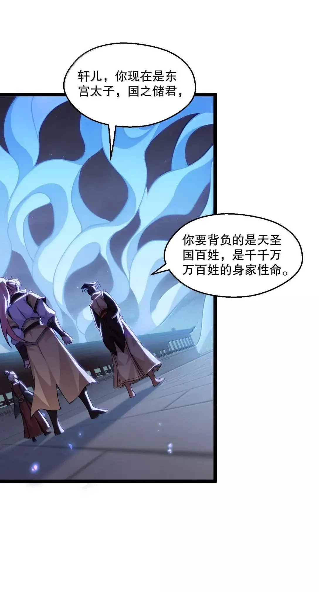 好徒儿你就饶了为师伐漫画免费阅读下拉漫画,326 血债血偿，以命抵命!2图