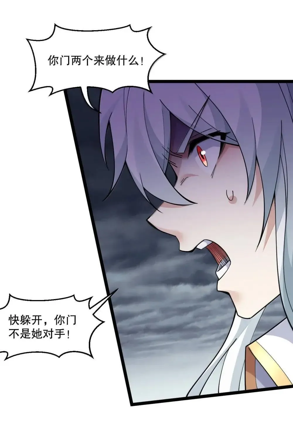 好徒儿你就饶了为师伐漫画免费阅读下拉漫画,320 你到底…对神王说了什么!?1图