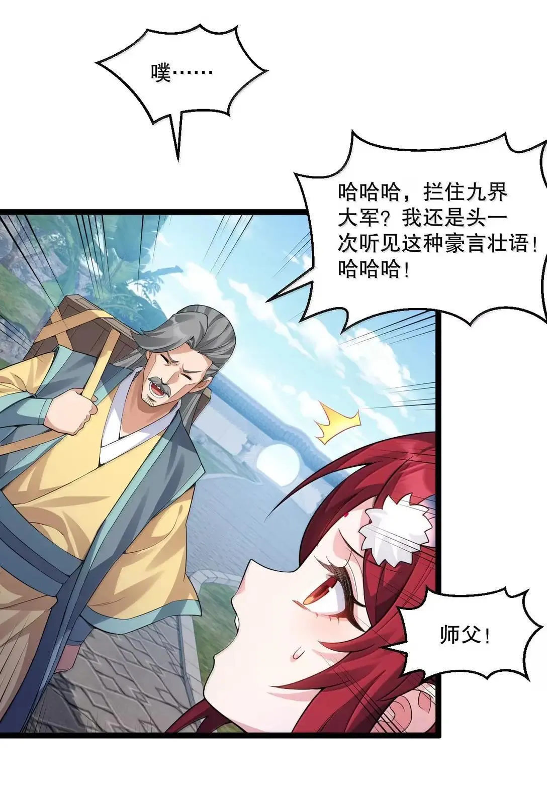 好徒儿你就饶了为师伐漫画免费阅读下拉漫画,325 陪我走这一遭生死路了!2图