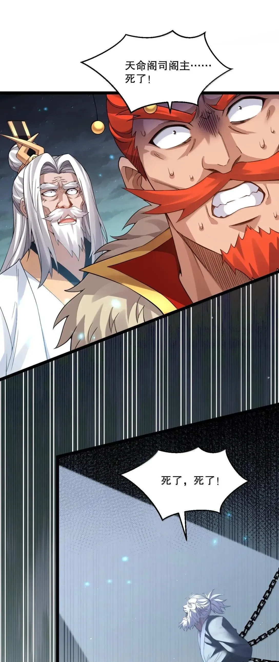 好徒儿你就饶了为师伐漫画免费阅读下拉漫画,326 血债血偿，以命抵命!2图