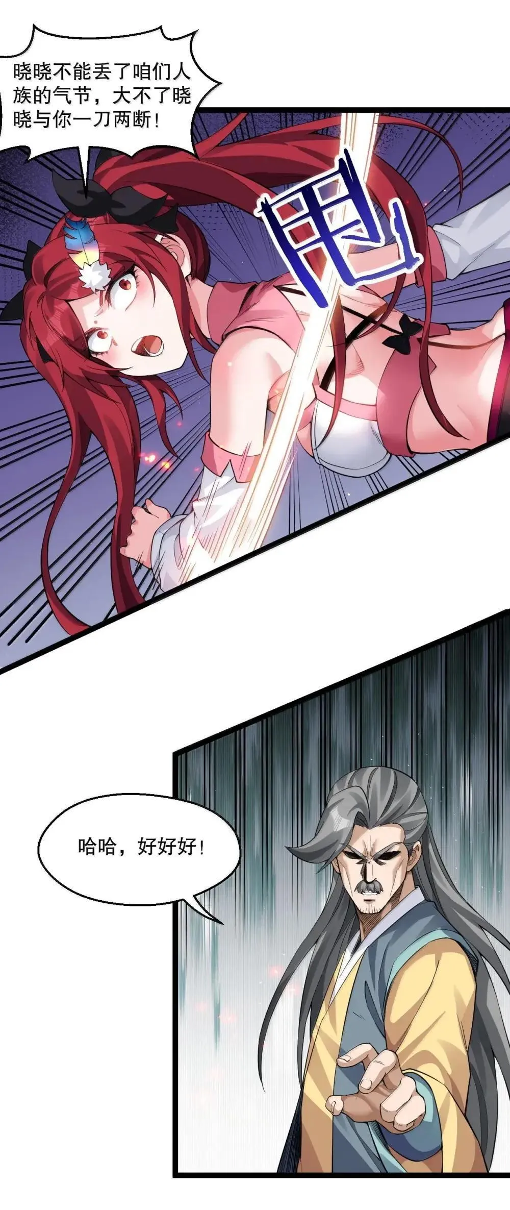 好徒儿你就饶了为师伐漫画免费阅读下拉漫画,316 师父 他真的能赢么…1图