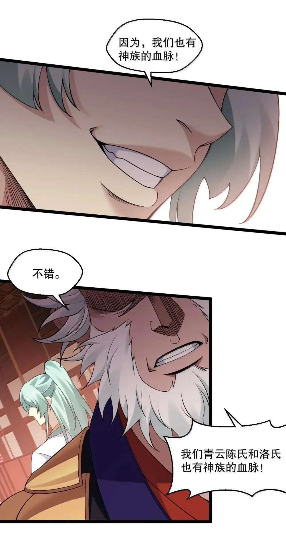 好徒儿你就饶了为师伐漫画免费阅读下拉漫画,314 他 一直都在骗你啊!2图