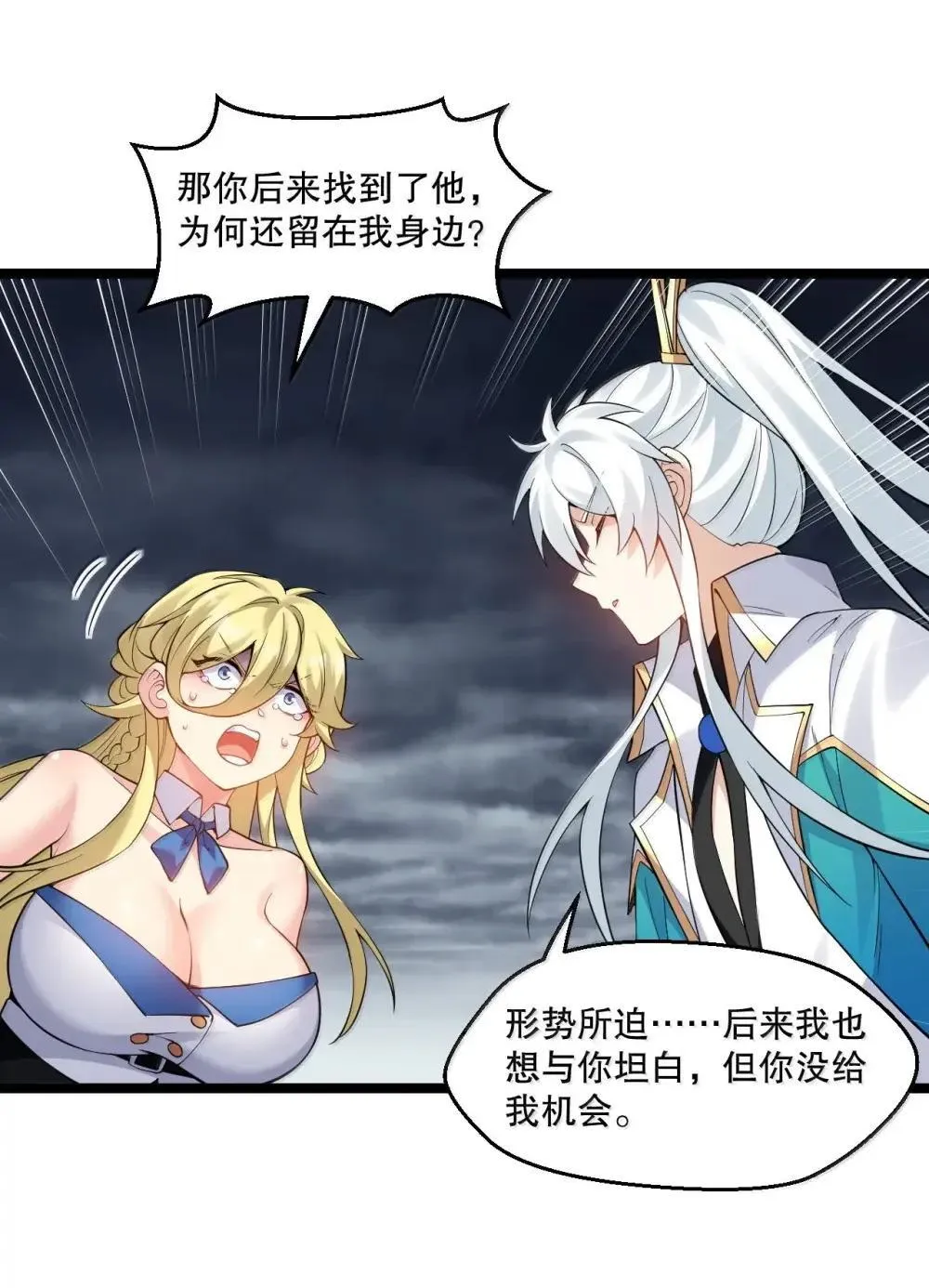 好徒儿你就饶了为师伐漫画免费阅读下拉漫画,320 你到底…对神王说了什么!?2图