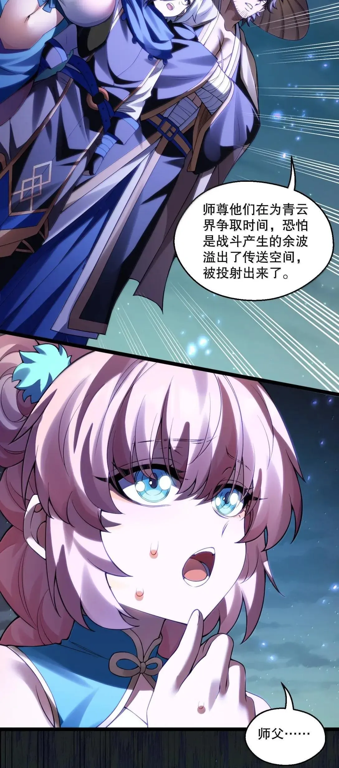 好徒儿你就饶了为师伐漫画免费阅读下拉漫画,326 血债血偿，以命抵命!1图