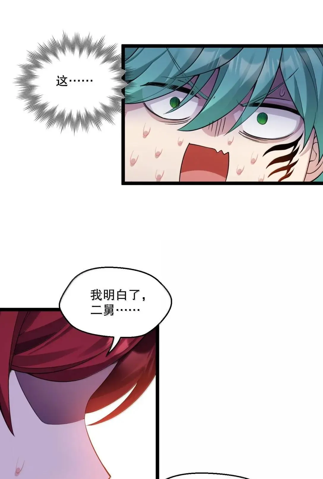好徒儿你就饶了为师伐漫画免费阅读下拉漫画,324 反而 是她自己想解脱…2图