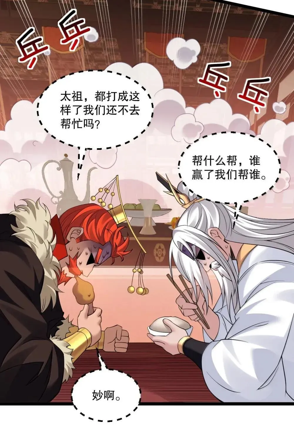 好徒儿你就饶了为师伐漫画免费阅读下拉漫画,316 师父 他真的能赢么…1图