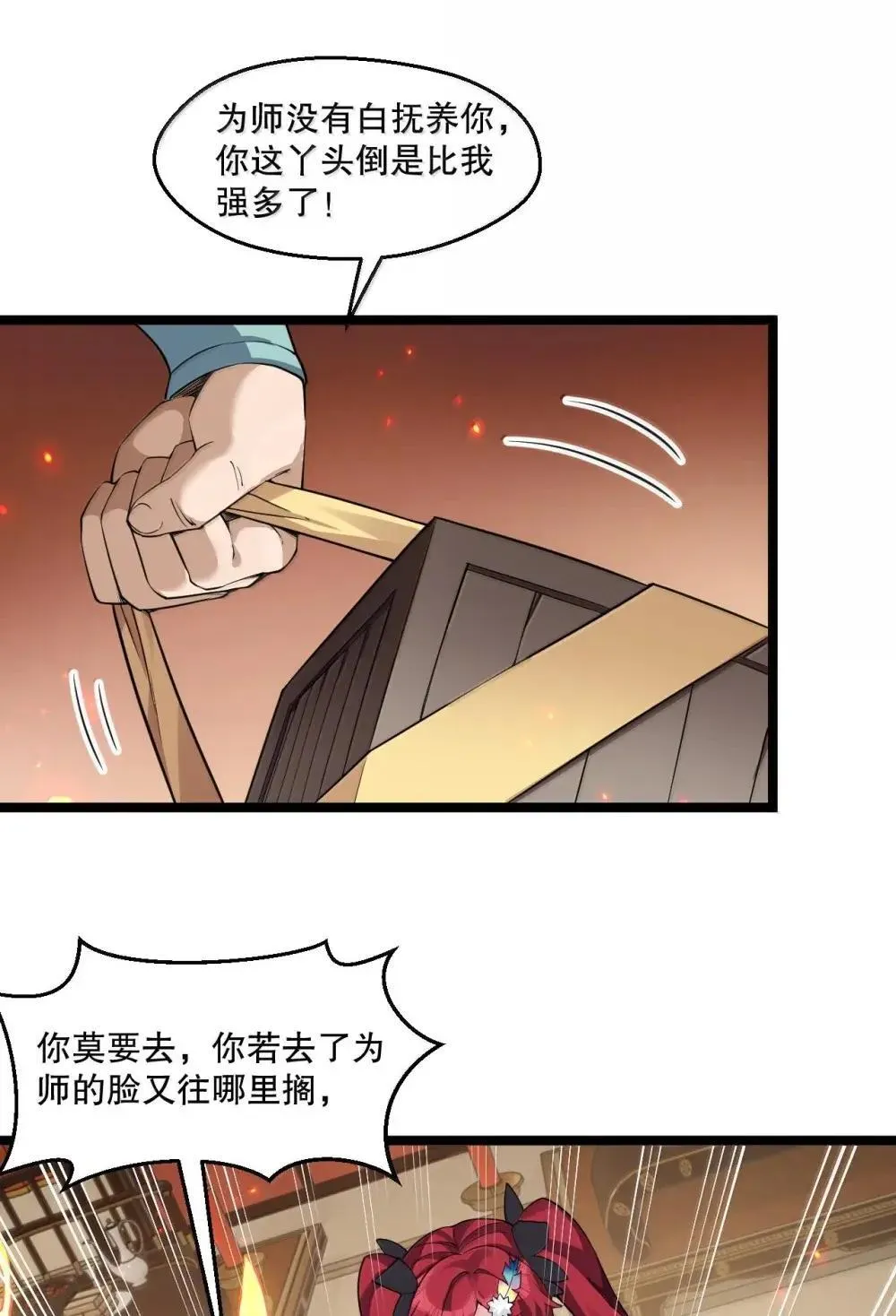 好徒儿你就饶了为师伐漫画免费阅读下拉漫画,316 师父 他真的能赢么…2图