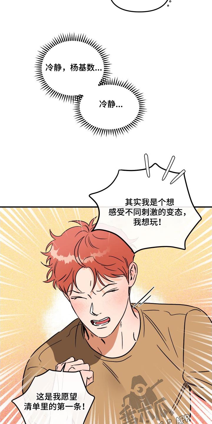 绝对的理想漫画,第50话2图