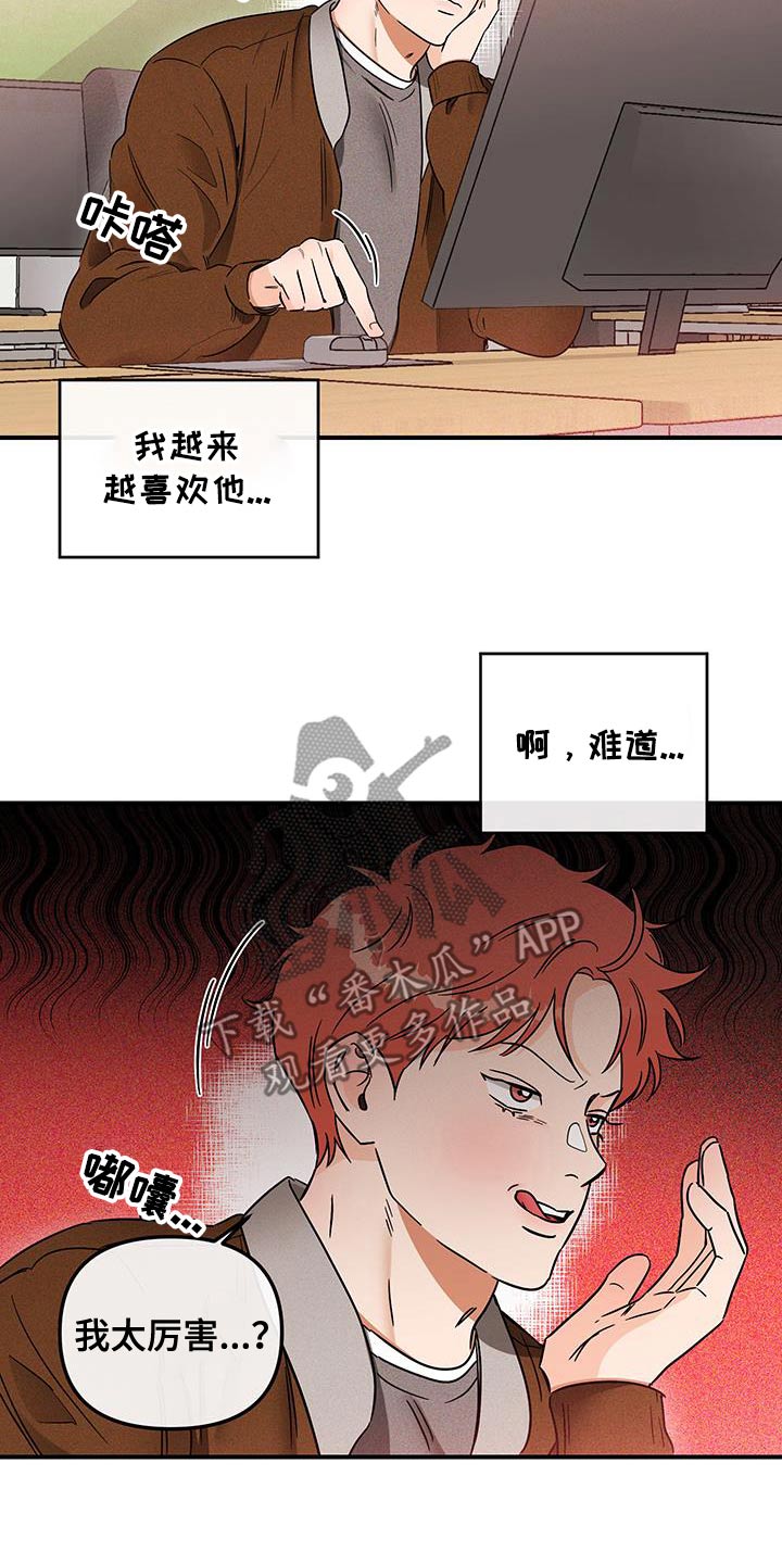 绝对理想车漫画,第58话2图