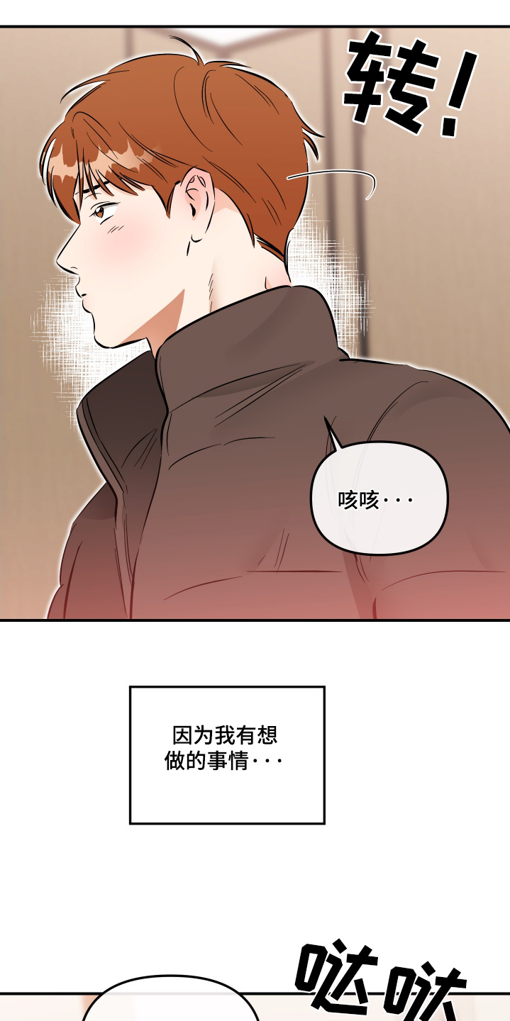 绝对理智的人是冷漠还是无情漫画,第98话2图