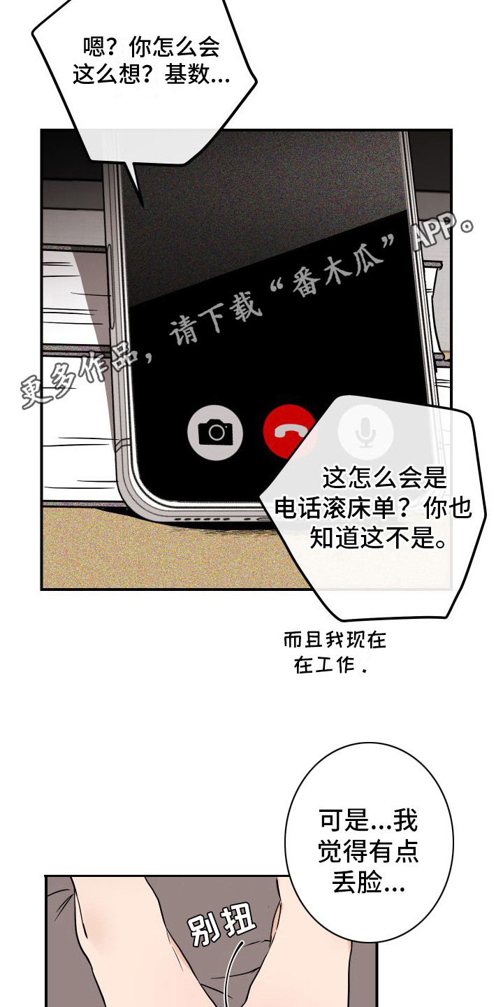 绝对理性的人和绝对感性的人漫画,第10话2图