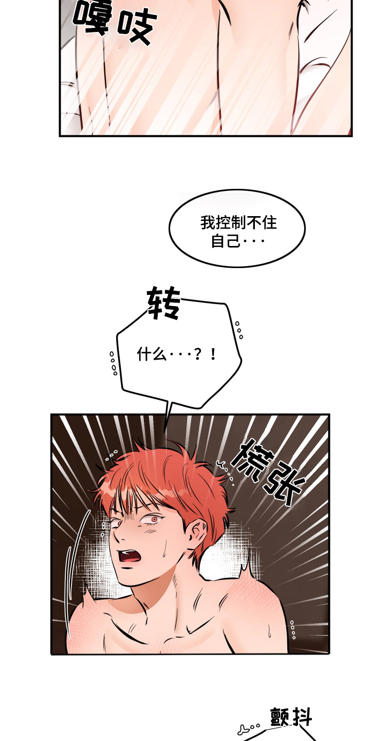 绝对理想型漫画,第100话2图