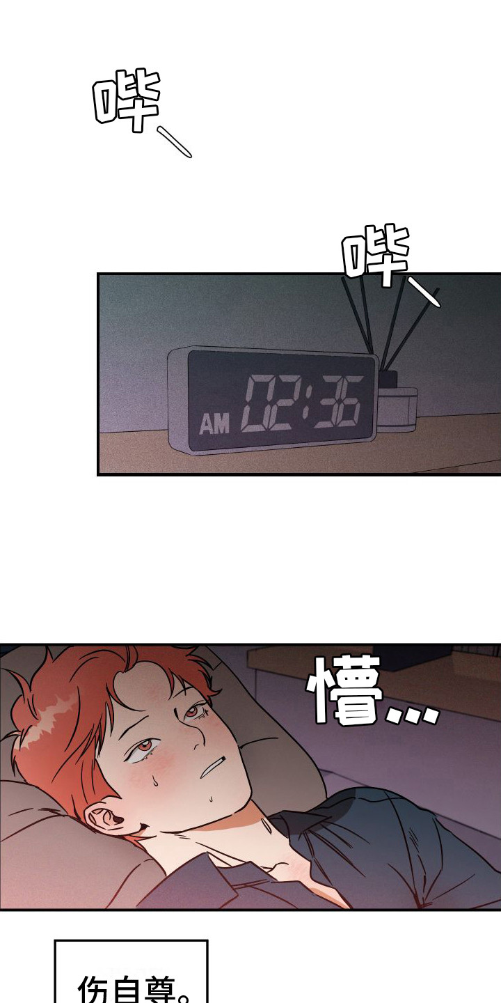 绝对理智顾毅漫画,第1话1图