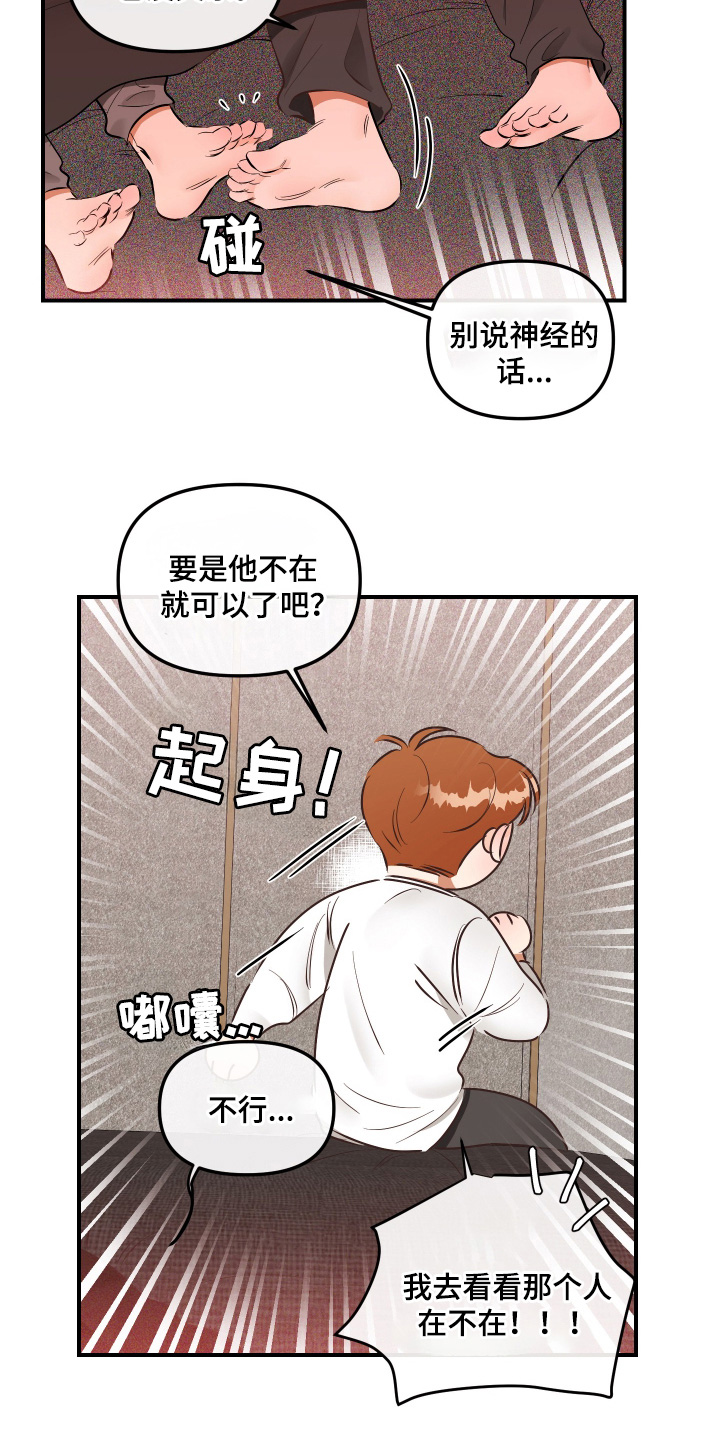 绝对的理想型女友漫画,第79话2图