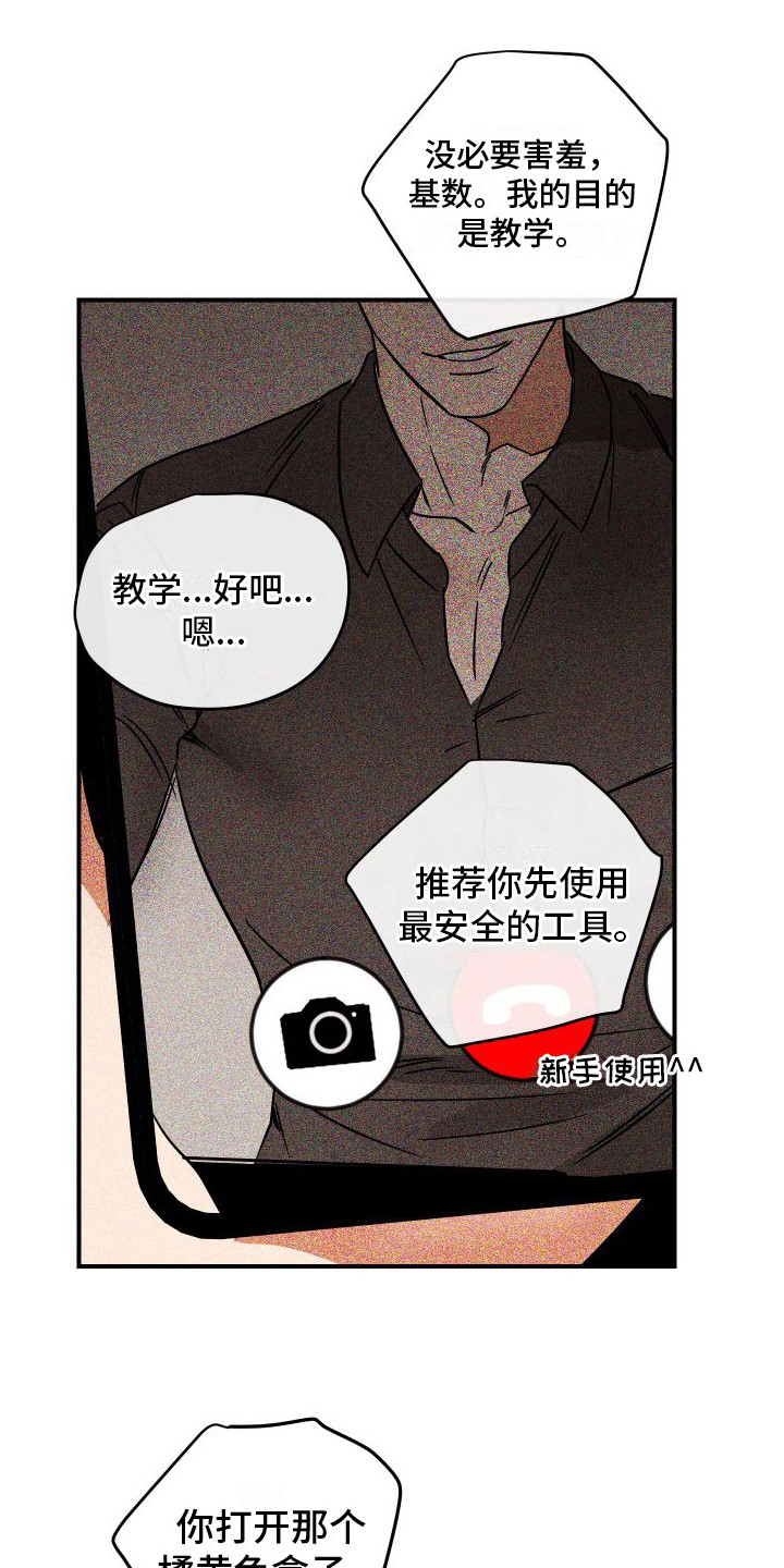 绝对理想型漫画,第9话1图