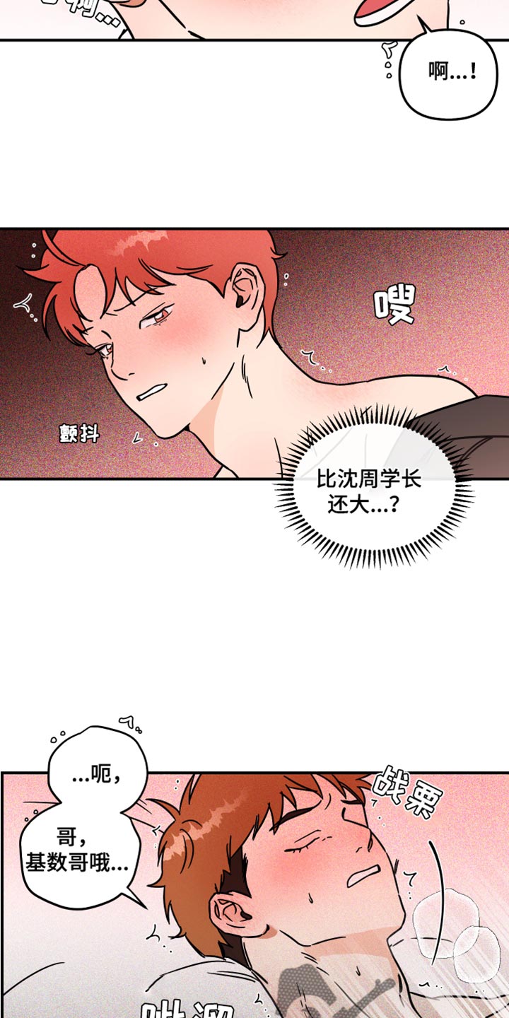 绝对的理想型女友漫画,第24话2图