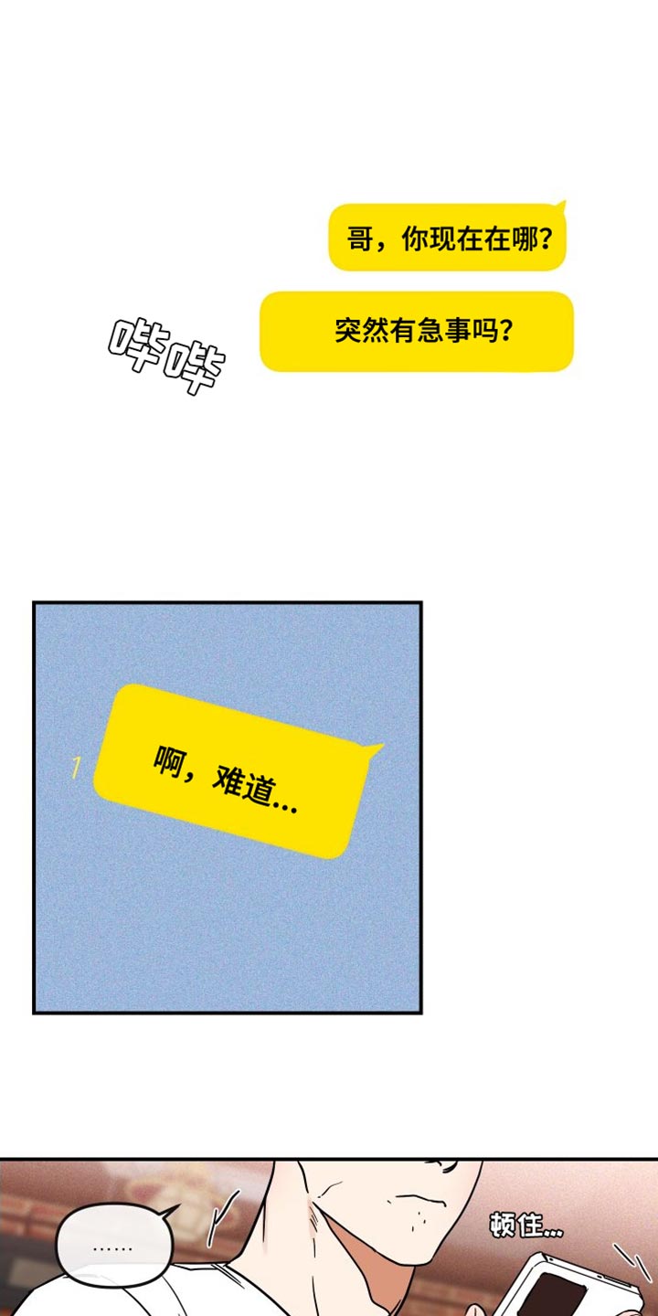 绝对理想型漫画,第14话1图