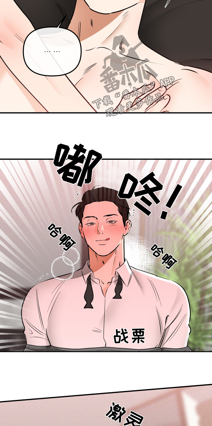 绝对理想型漫画,第85话2图