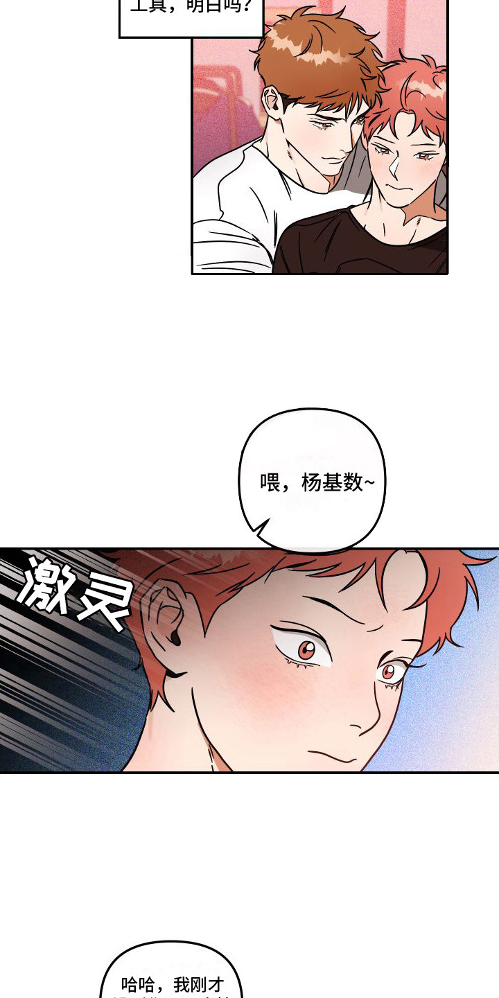 绝对理想型漫画,第4话2图