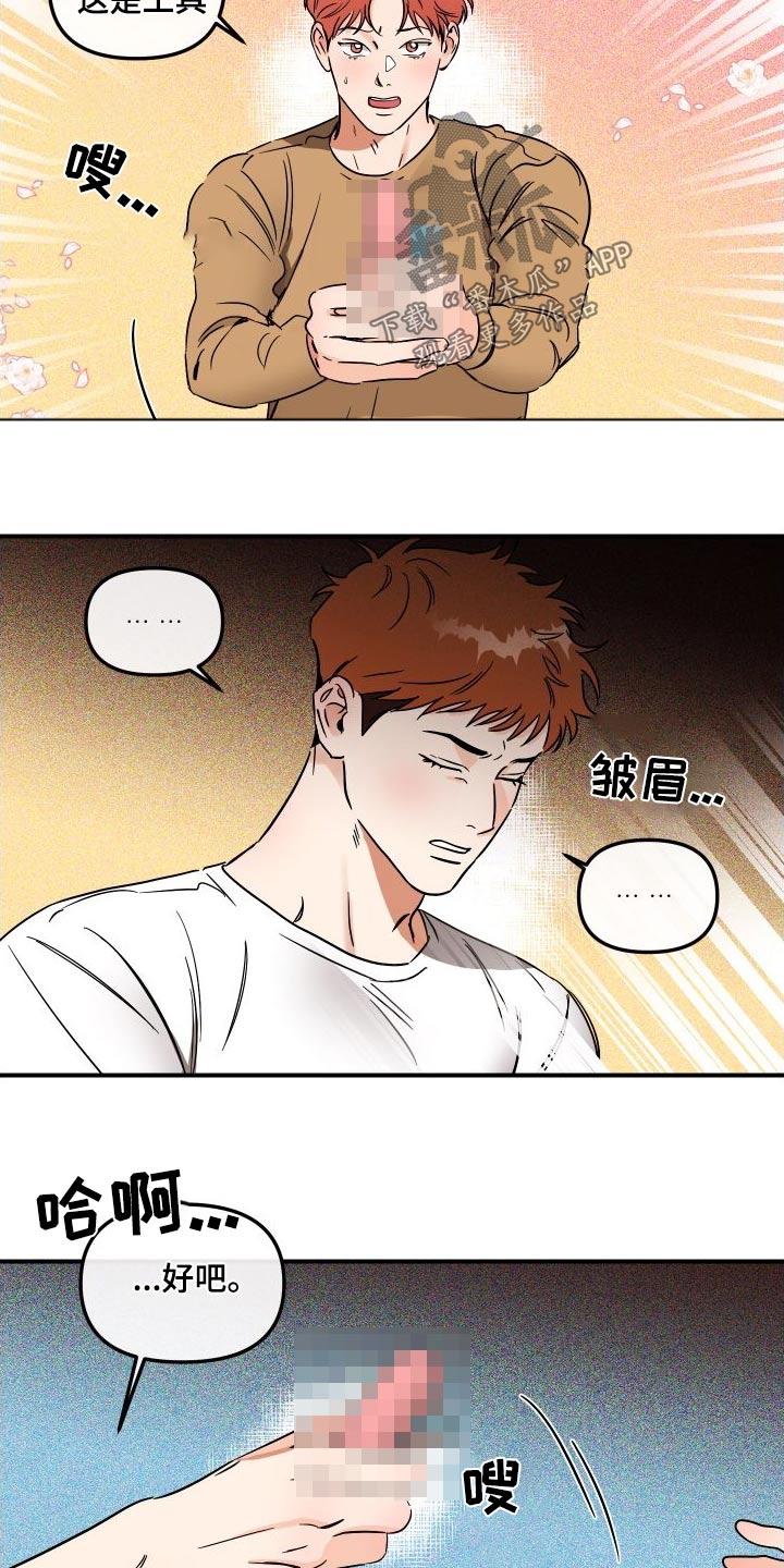 绝对理性和相对理性漫画,第51章：答应2图