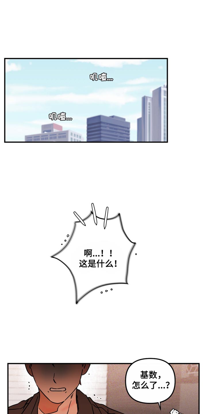 绝对理智的句子漫画,第20话1图