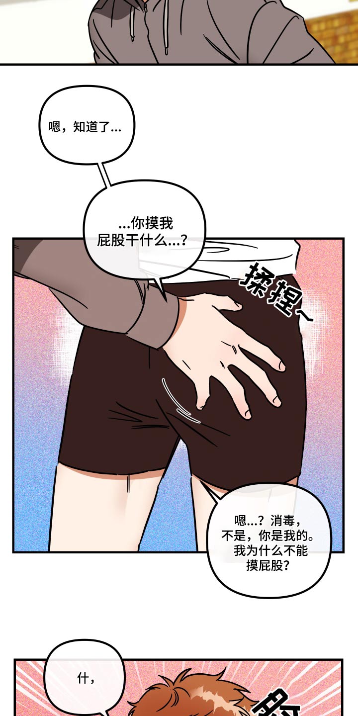 绝对理想型漫画,第44话2图