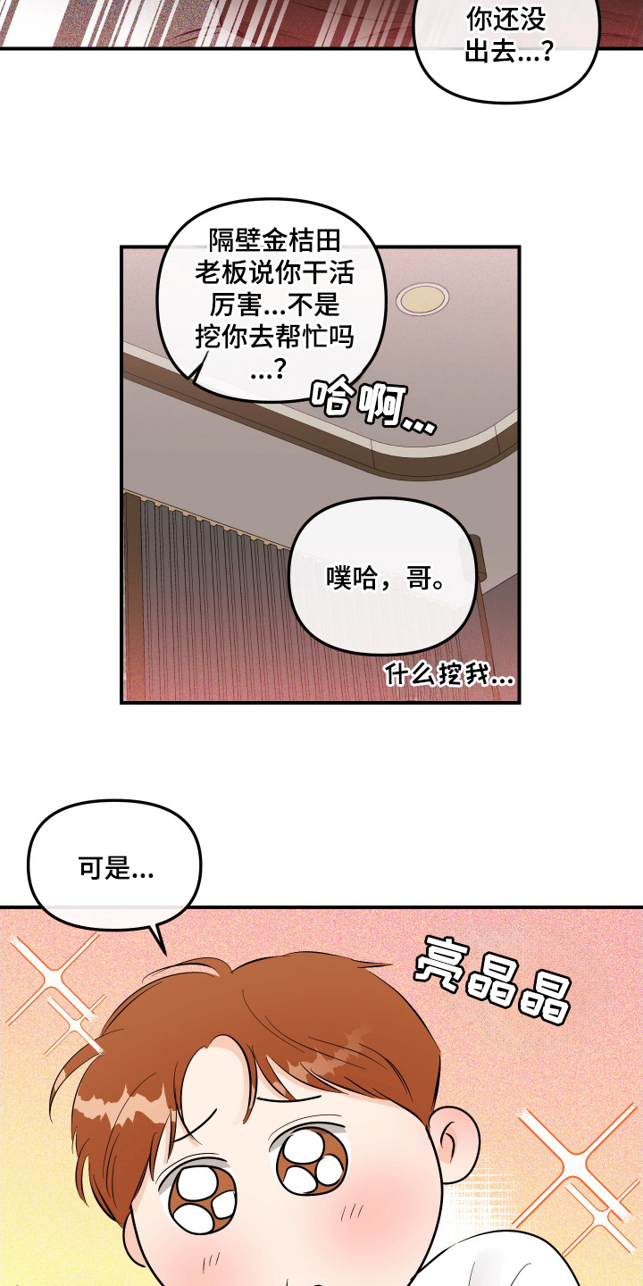 绝对的理想型女友漫画,第79话2图