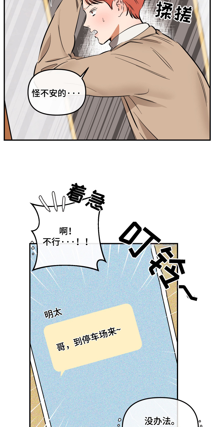 绝对理智的人是冷漠还是无情漫画,第97话2图