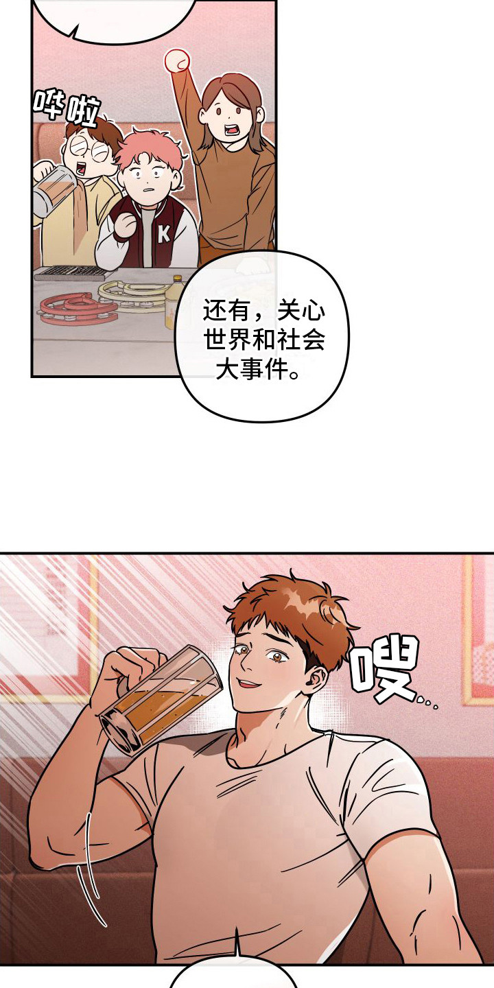 绝对是个梦漫画,第3话1图