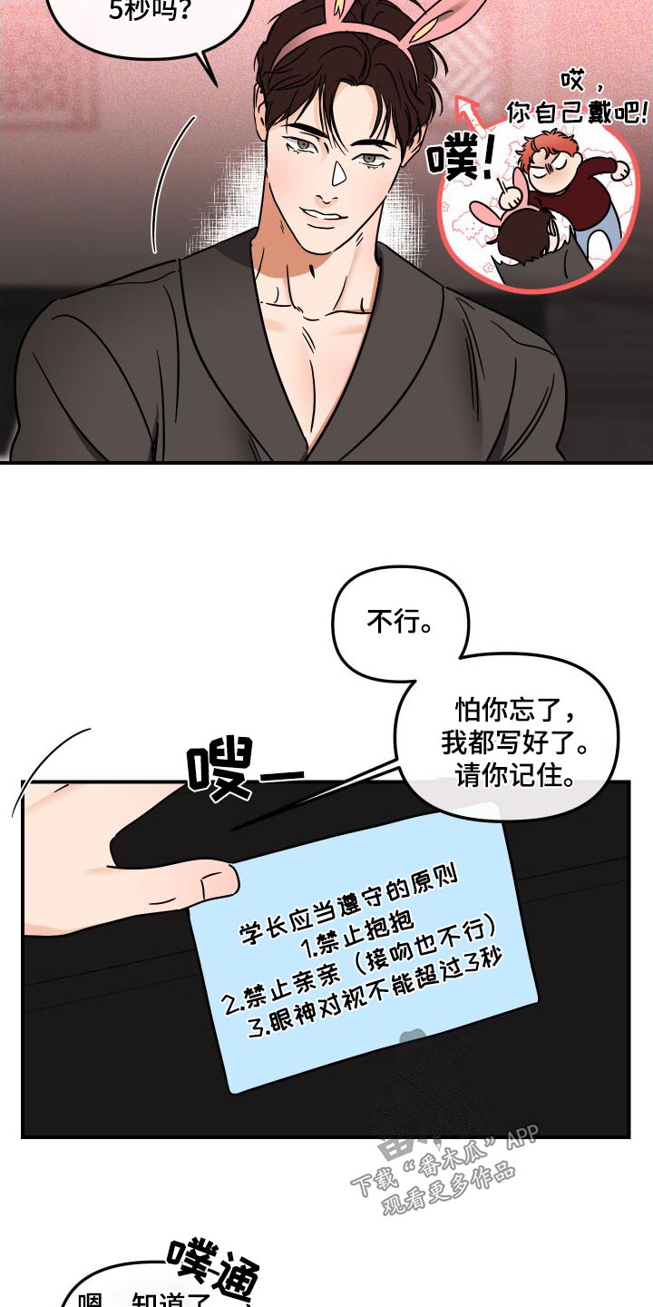 绝对理智的思考漫画,第53章：规则1图