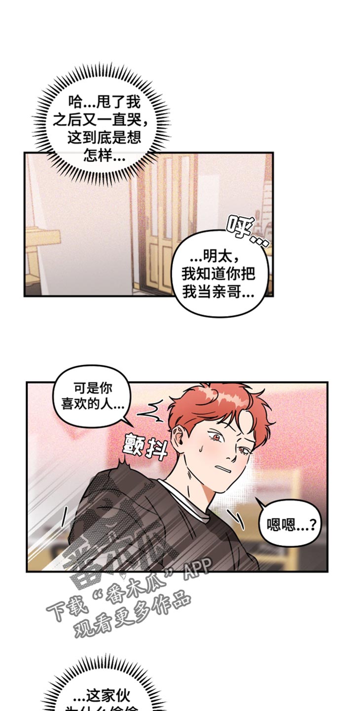 绝对理想型漫画完整版漫画,第34话1图