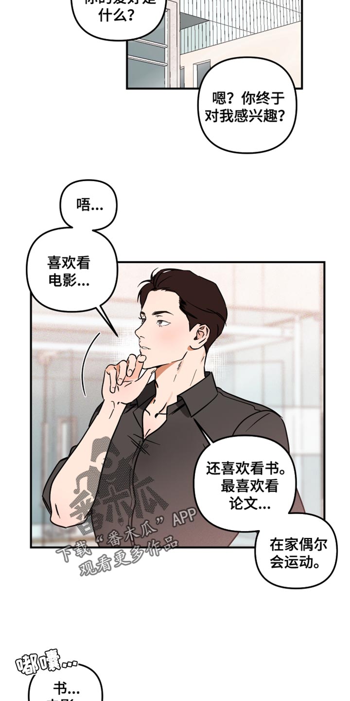 绝对理想型漫画,第26话2图