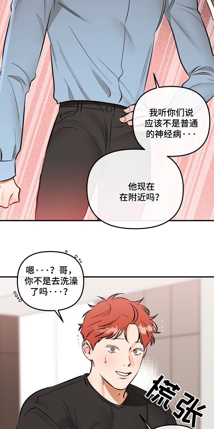 绝对理性的壁纸漫画,第92话2图