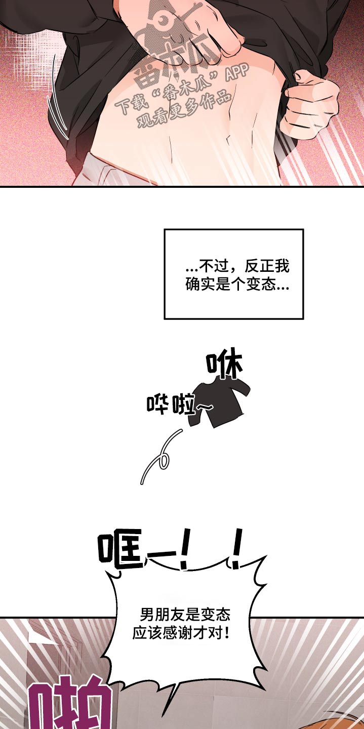 绝对理性的人容易成功吗漫画,第68话2图