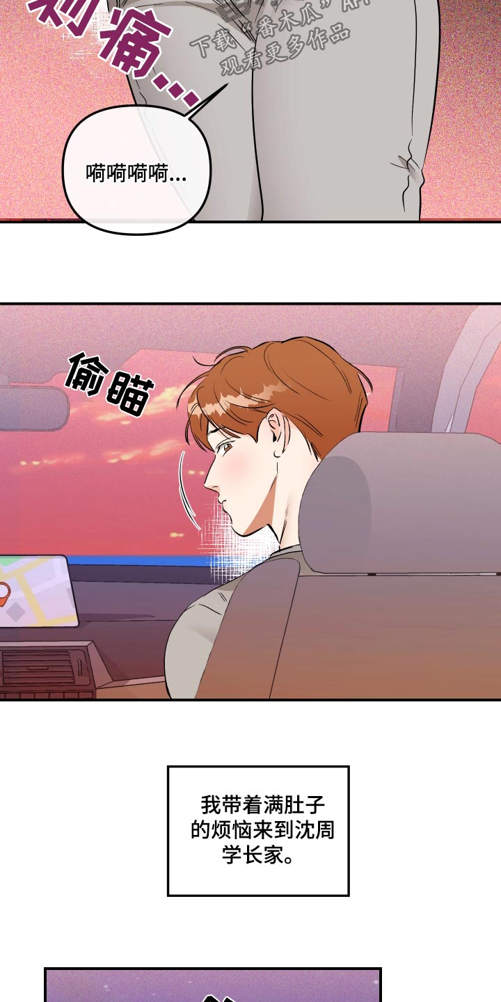 绝对理想型漫画完整版漫画,第67话1图