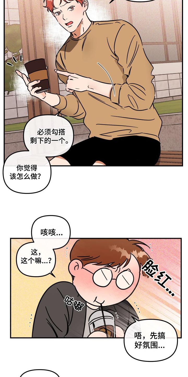 那个人绝对是你的理想型教程漫画,第49章：这个家伙2图