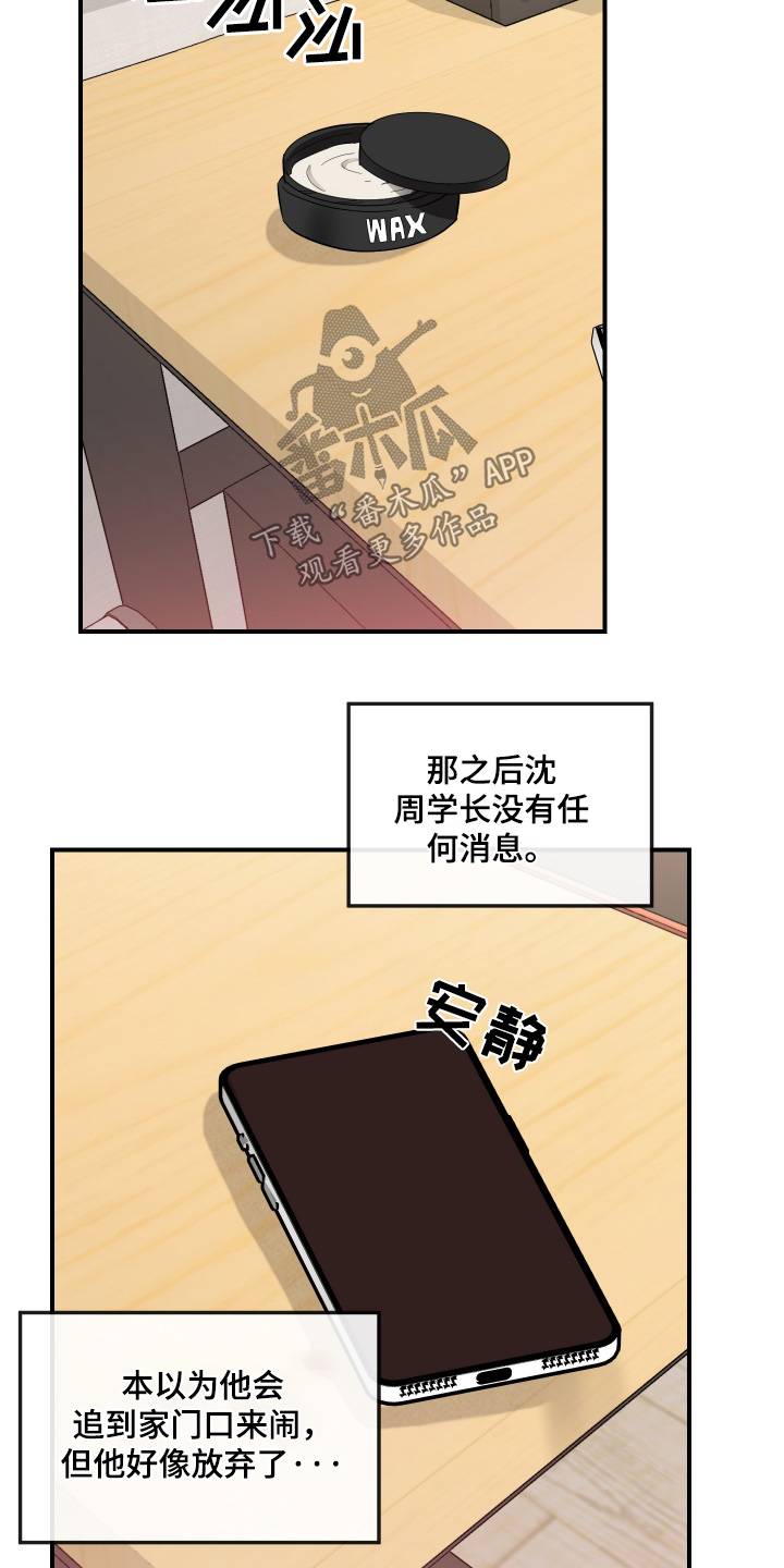 绝对理性和相对理性漫画,第97话2图