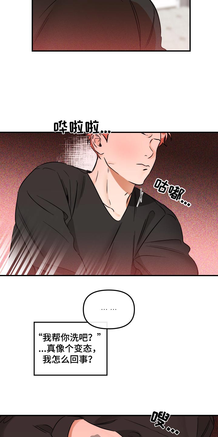 绝对理性的人容易成功吗漫画,第68话1图