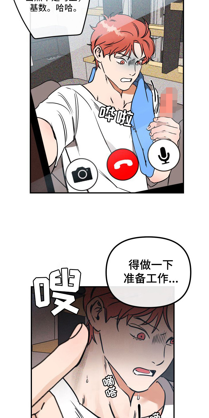 绝对理性批判漫画,第9话2图